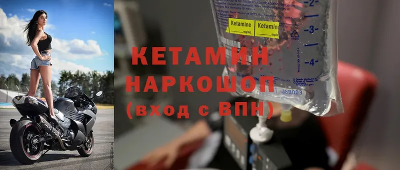 Кетамин ketamine  Белозерск 